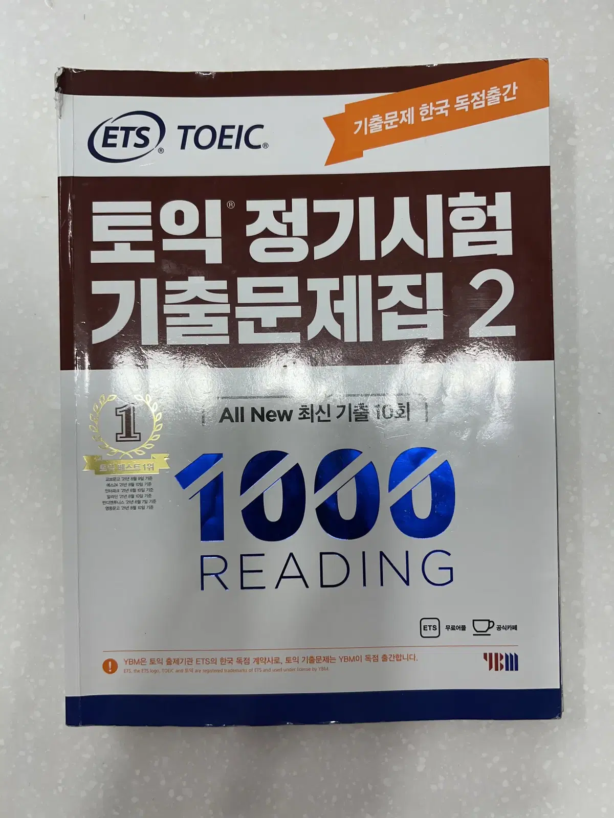 토익 정기시험 기출문제집 1000 리딩 reading